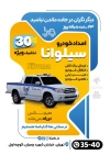 تراکت لایه باز شرکت امداد خودرو طرح تراکت تبلیغاتی امداد خودرو شامل وکتور جرثقیل