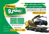 تراکت لایه باز شرکت امداد خودرو طرح تراکت تبلیغاتی امداد خودرو شامل وکتور جرثقیل