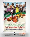طرح لایه باز سخن امام خمینی (ره) در مورد انتخابات