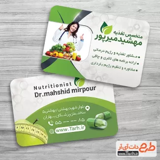 دانلود کارت ویزیت متخصص تغذیه شامل عکس دکتر تغذیه جهت چاپ کارت ویزیت متخصص و مشاور تغذیه