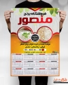 تقویم فروشگاه برنج 1402 شامل عکس کیسه برنج جهت چاپ تقویم برنج فروشی