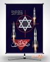 بنر حملات موشکی و پهپادی ایران به اسراییل جهت چاپ بنر و پوستر حمله ایران به اسرائیل توسط سپاه