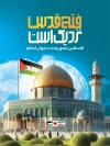 طرح لایه باز روز قدس شامل عکس پرچم فلسطین جهت چاپ بنر روز جهانی قدس