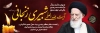 طرح پلاکارد آیت الله زنجانی شامل عکس شبیری زنجانی با فرمت PSD و قابل ویرایش