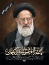 طرح بنر لایه باز آیت الله سید موسی شبیری زنجانی با عکس شبیری زنجانی با فرمت PSD و قابل ویرایش