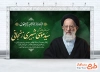 طرح بنر تسلیت آیت الله شبیری زنجانی با عکس سید موسی شبیری با فرمت PSD و قابل ویرایش