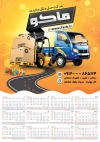 طرح تقویم باربری لایه باز شامل عکس کامیون جهت چاپ تقویم دیواری شرکت حمل و نقل 1402