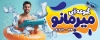 دانلود طرح بیلبورد استخر شامل عکس شناگر