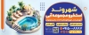 طرح بیلبورد استخر شامل تصویرسازی استخر