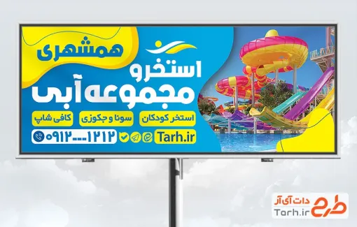 طرح خام بنر تبلیغاتی مجموعه آبی دارای عکس سرسره آبی طرح خام بنر تبلیغاتی مجموعه آبی شامل عکس سرسره آبی