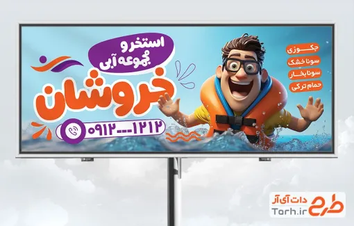 دانلود تابلو استخر و مجموعه آبی دارای تصویرسازی شناگر دانلود تابلو استخر و مجموعه آبی شامل تصویرسازی شناگر