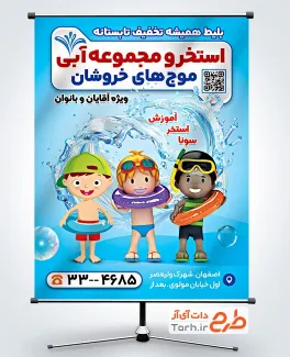 بنر لایه باز استخر شامل تصویرسازی کودک