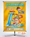طرح لایه باز پوستر استخر شامل تصویرسازی کودک