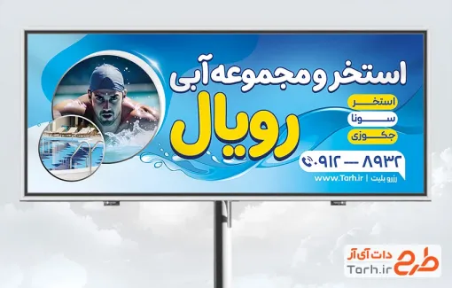 بنر لایه باز استخر شامل عکس شناگر با فرمت PSD و قابل ویرایش
