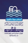 طرح کارت ویزیت استخر لایه باز شامل متن تبلیغاتی استخر