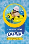 طرح خام کارت ویزیت لایه باز استخر شامل متن تبلیغاتی استخر