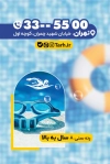 طرح کارت ویزیت استخر لایه باز شامل متن تبلیغاتی استخر