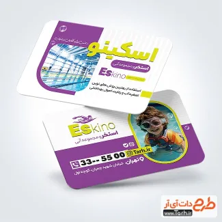 فایل PSD کارت ویزیت مجموعه آبی و استخر با عکس استخر فایل PSD کارت ویزیت مجموعه آبی و استخر شامل متن تبلیغاتی استخر