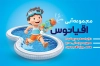 طرح خام کارت ویزیت لایه باز استخر شامل متن تبلیغاتی استخر