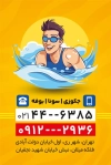 طرح کارت ویزیت استخر لایه باز شامل متن تبلیغاتی استخر