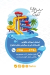 طرح کارت ویزیت استخر لایه باز شامل متن تبلیغاتی استخر