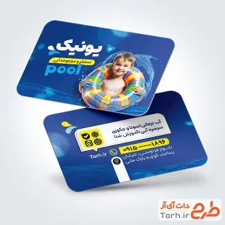 طرح کارت ویزیت خام استخر شامل عکس کودک