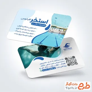 نمونه کارت ویزیت مجموعه آبی شامل متن تبلیغاتی استخر