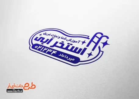 طرح آماده مهر سازی خام استخر با قابلیت ویرایش مشخصات طرح آماده مهر سازی خام استخر به صورت لایه باز