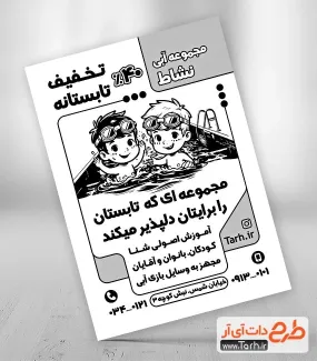 طرح تراکت تک رنگ استخر با وکتور کودک طرح تراکت تک رنگ استخر با وکتور پسر و دختر