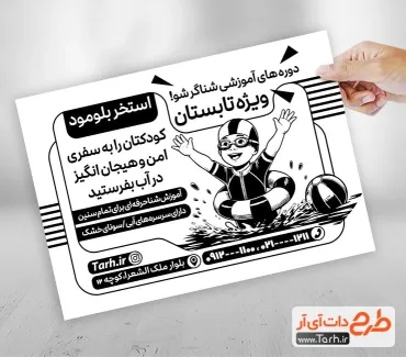 دانلود تراکت ریسو مجموعه آبی به صورت لایه باز دانلود تراکت ریسو مجموعه آبی شامل وکتور کودک و مجموعه آبی