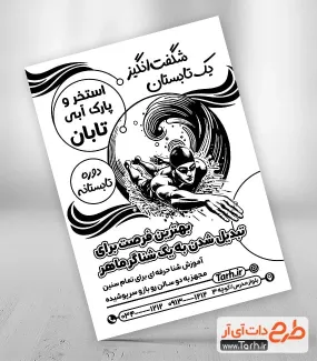 فایل تراکت سیاه و سفید استخر با قابلیت ویرایش المان ها فایل تراکت سیاه و سفید استخر شامل وکتور شناگر