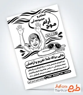 طرح لایه باز تراکت سیاه و سفید استخر دارای وکتور شناگر پسر طرح لایه باز تراکت سیاه و سفید استخر شامل وکتور شناگر پسر