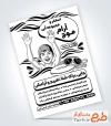 طرح لایه باز تراکت سیاه و سفید استخر شامل وکتور شناگر پسر