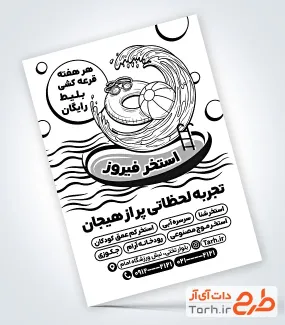 طرح psd تراکت سیاه سفید مجموعه آبی دارای وکتور توپ و استخر طرح psd تراکت سیاه سفید مجموعه آبی شامل وکتور توپ و استخر