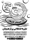 طرح خام تراکت ریسو استخر شامل وکتور کودک و استخر