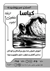 فایل لایه باز تراکت سیاه سفید استخر سرپوشیده شامل عکس مرد