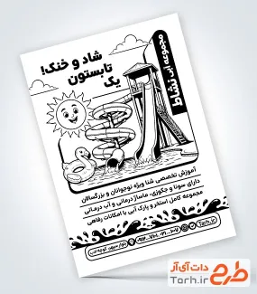 طرح آماده تراکت سیاه و سفید مجموعه آبی با وکتور سرسره آبی