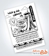طرح آماده تراکت سیاه و سفید مجموعه آبی با وکتور سرسره آبی