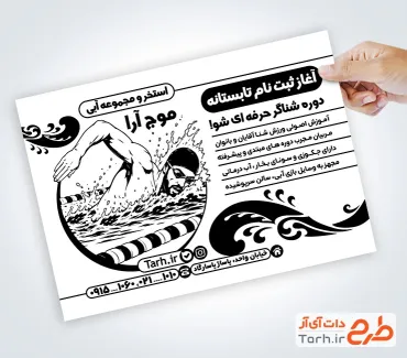 تراکت تبلیغاتی ریسو استخر و مجموعه آبی با وکتور شناگر