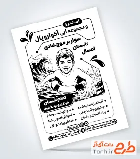دانلود تراکت ریسو استخر سرپوشیده شامل وکتور پسر در حال شنا