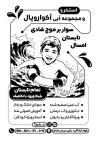 فایل لایه باز تراکت ریسو استخر سرپوشیده شامل عکس مرد
