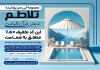 نمونه تراکت استخر شامل عکس استخر