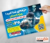 طرح لایه باز تراکت تبلیغاتی استخر شامل عکس شناگر