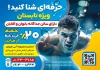 طرح لایه باز تراکت استخر شامل عکس استخر