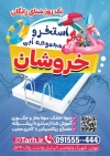 دانلود تراکت استخر شامل عکس استخر