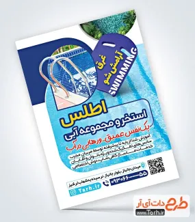 طرح آماده تراکت استخر به صورت لایه باز طرح آماده تراکت استخر شامل عکس استخر