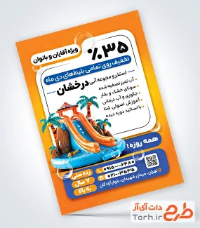 تراکت خام استخر شامل عکس سرسره آبی