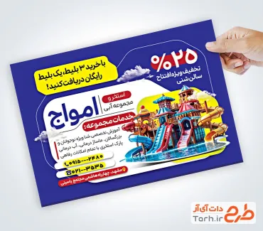 فایل آماده تراکت استخر شامل عکس سرسره آبی