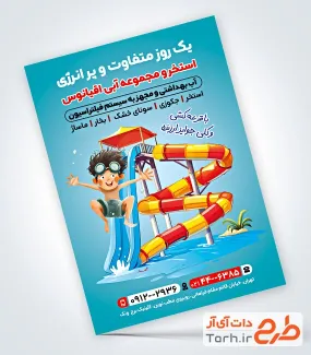 طرح آماده تراکت استخر شامل تصویرسازی سرسره آبی