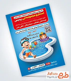 طرح تراکت خام استخر و مجموعه آبی شامل تصویرسازی کودک و استخر